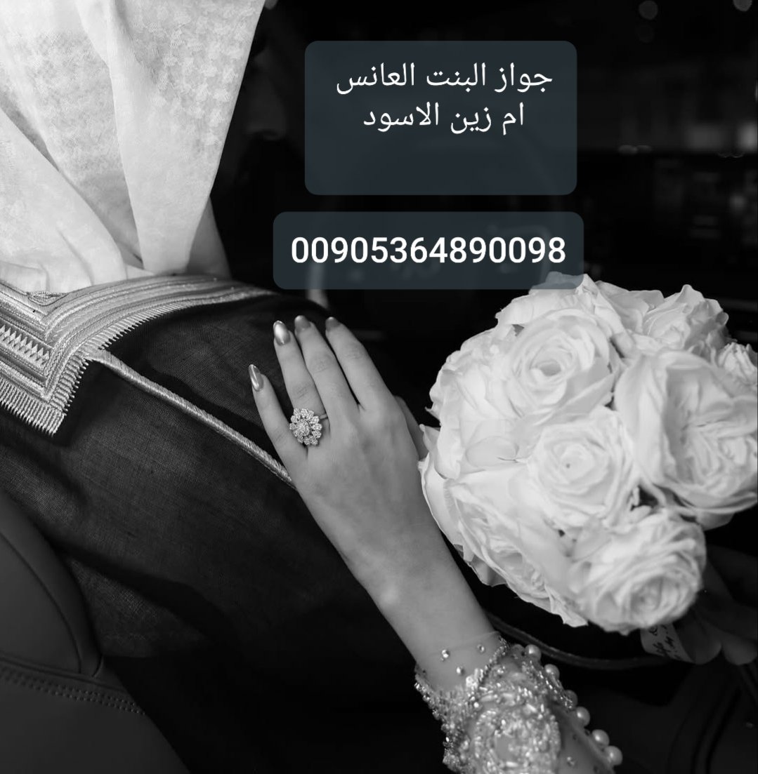 اسرع جلب الحبيب او الحبيبه الشيخه روحانيه ام زين