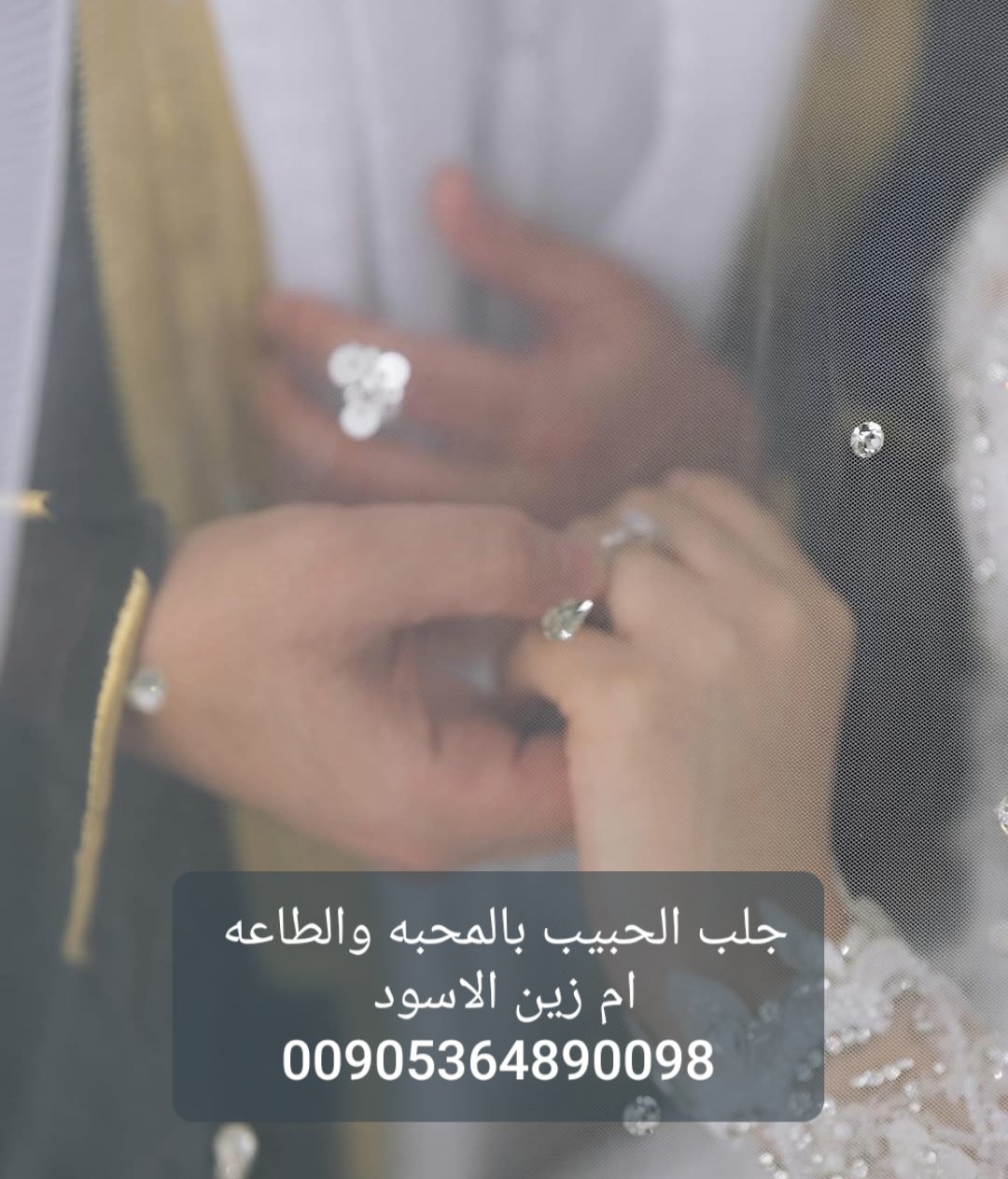 معالجة روحانية في السعودية لجلب الحبيب وفك السحر