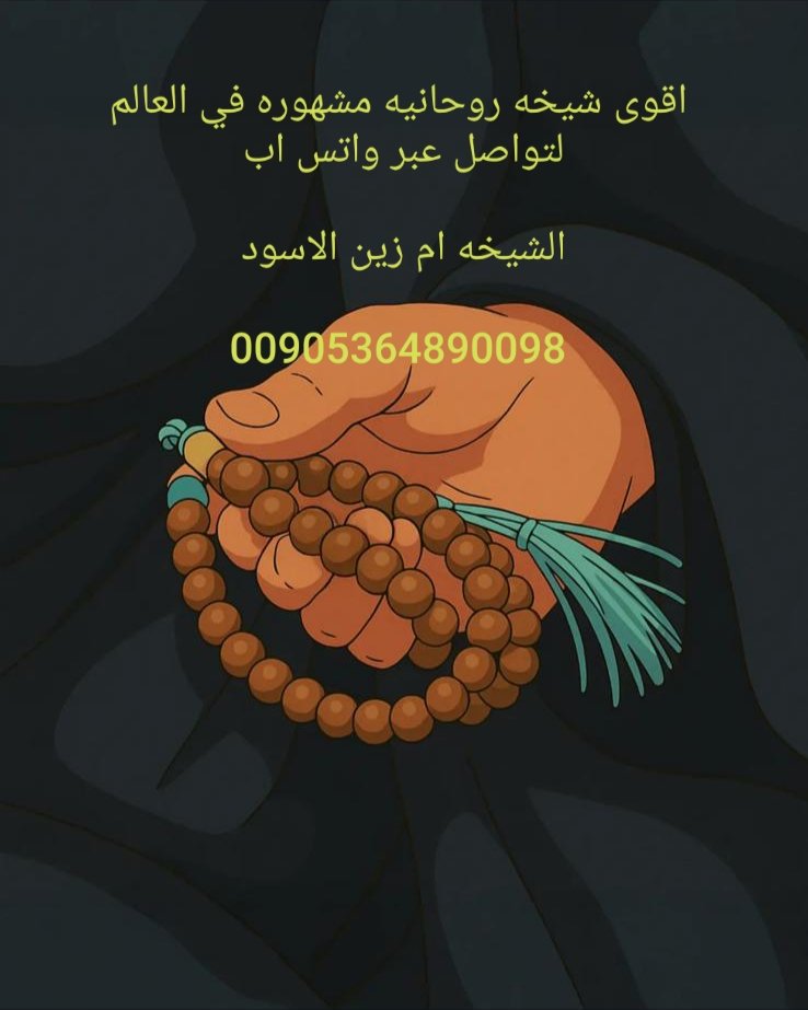 فتح أبواب النصيب بسرعة من الأعمال الروحانية المجربة