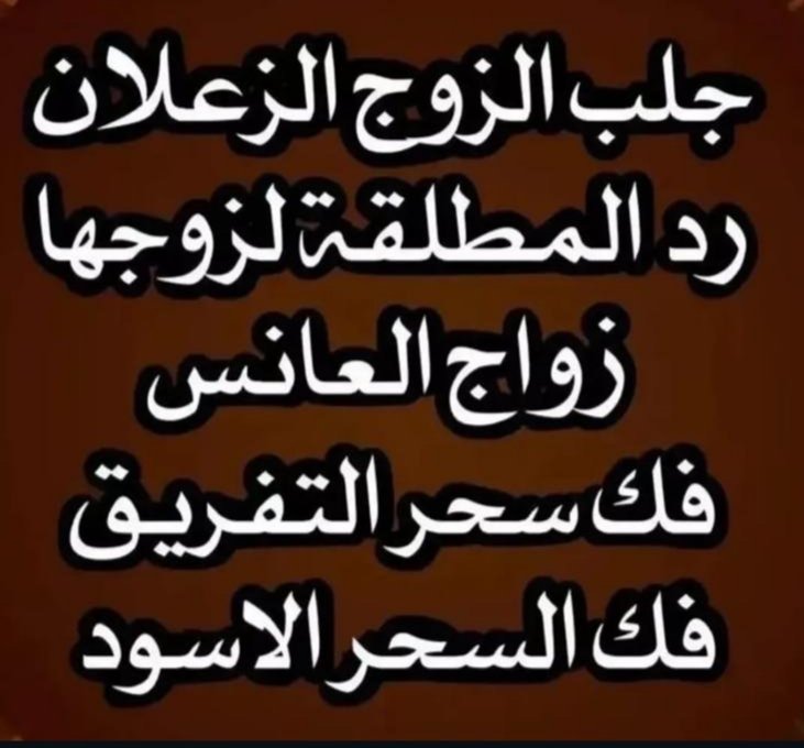 تيسير وفتح النصيب للبنت العانس شيخه ام زين