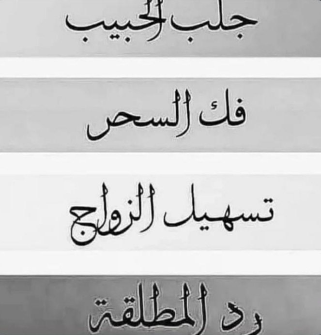 اقوى طرق فك السحر عند الشيخة أم زين مشهوره في اعماله