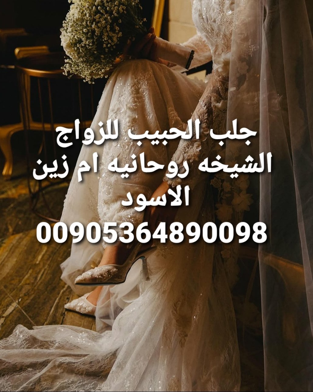 قصة الشيخة الروحانية أم زين في الكويت