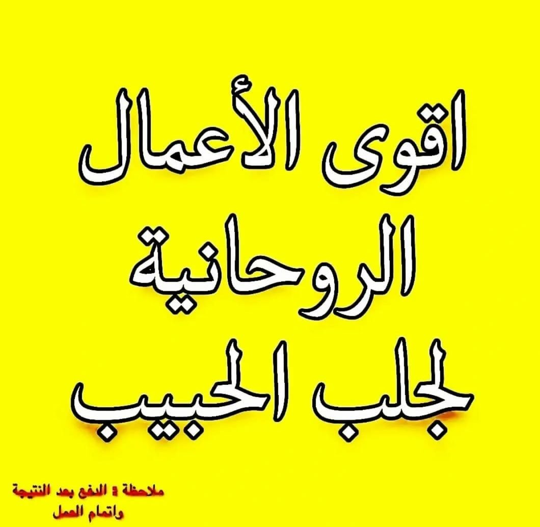 اقوى فك السحر الدفع بعد النتيجه ام زين مضمونة