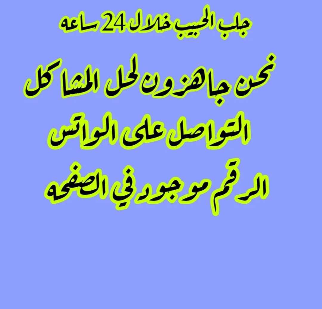 لأعمال الروحانية لجلب المحبة بين الزوجين:الكويت