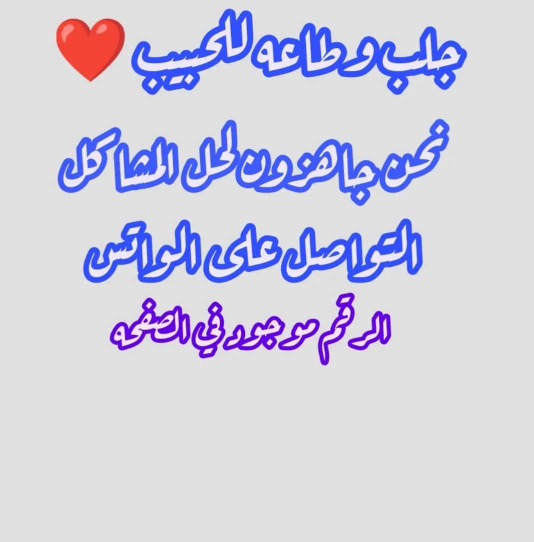 أفضل شيخة روحانية مجرّبة لجلب الحبيبة بالطاعة والمحبة